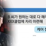 승리 카톡내용 공개 충격적..”잘주는 여자들..XX들 준비시켜..”성매매 알선 발언