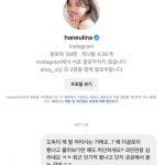 ‘학폭논란’ 하늘하늘, 더글로리 질문에 SNS 차단 논란