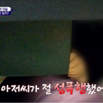 택시기사에게 폭행 후 성폭행 무고 저지른 트렌스젠더 BJ