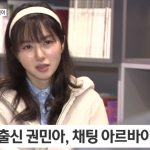 AOA 출신 권민아 채팅알바 사기로 ‘1,500만원’ 뜯겼다.. 다리 사진 협박까지