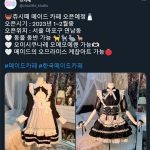 “주인님, 만나러 와줘” 日 메이드 카페 국내 상륙…”성 상품화” 비판도