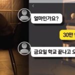 “신던 스타킹 30만원에 살게요”…여중생 유인해 성관계한 남성들