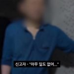 “강간신고? 거짓말인데?” 아무 이유없이 허위신고한 남성