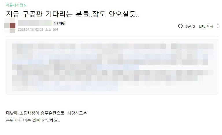 “대전 음주운전으로 분위기 안좋다” 음주운전 구제 카페에 올라온 글