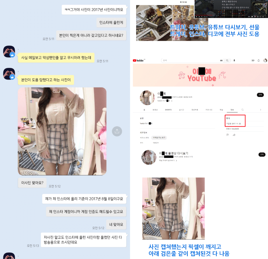 롤 트위치 스트리머 일반인 사진 4년동안 도용 논란 누구?