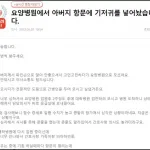 “요양병원에서 아버지 항문에 30cm 기저귀를 넣어놨습니다” SNS 서 화제