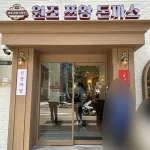 쯔양 돈가스 가게 오픈에 연신 화제 솔직 리뷰까지