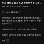 가짜 병가 내고 ‘컬투쇼’ 방청한 여경 폭로 “본인이 자랑스럽게 말하더라”