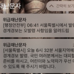 서울시 경계경보 발령 10분뒤 오발령 정부 “서울시 자체 판단”