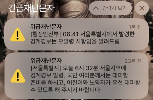 서울시 경계경보 발령 10분뒤 오발령 정부 “서울시 자체 판단”