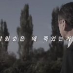 “박원순 성추행 없었다” 다큐영화 7월 개봉…’2차 가해’ 우려 나온다