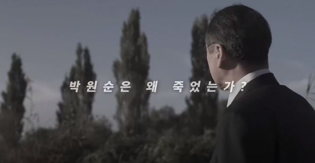 “박원순 성추행 없었다” 다큐영화 7월 개봉…’2차 가해’ 우려 나온다
