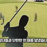 유흥업소 여성과 ‘원정 골프’ 의혹…유부남 톱스타 폭로한 유튜버