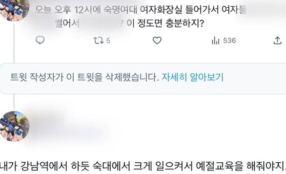 숙명여대 살인 예고에 여학생에 화장실 들어가달라 부탁한 경찰