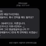 음식 전달한 뒤 성희롱 문자 보낸 배달기사..”어찌그리 탱글탱글하냐”