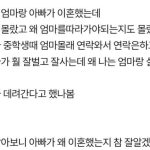 “오픈 채팅 ‘돌싱방’ 아저씨들 만나고…” 이혼당한 엄마 만행 고발한 여성