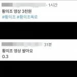 유출된 황의조 영상 3천원에 파는 SNS 계정들 “2차가해” 확산