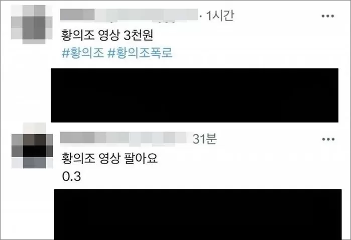 유출된 황의조 영상 3천원에 파는 SNS 계정들 “2차가해” 확산