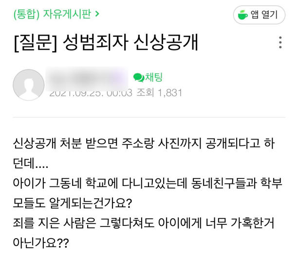 “지 잘못이다” 옥바라지 카페서 피해자 2차가해 논란