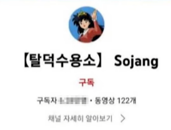 악명높은 유튜브 사이버렉카 탈덕수용소 채널 삭제 왜?