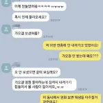 동료 여교사에 실수로 야한 웹툰 보낸 남성 뜻밖에 결말 화제