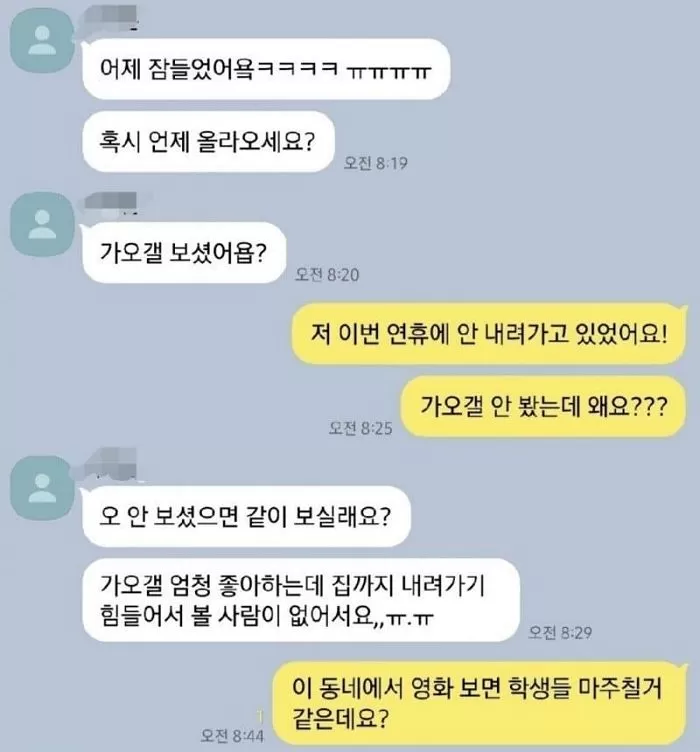 동료 여교사에 실수로 야한 웹툰 보낸 남성 뜻밖에 결말 화제