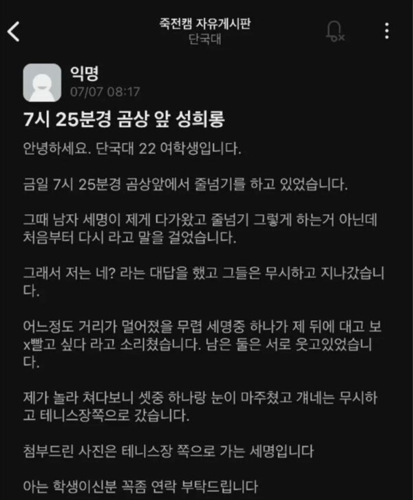 “XX 빨고 싶다” 단국대 성희롱 사건의 진실 매우 충격적