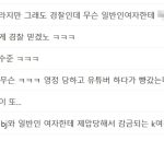 신고받고 출동한 여경 폭행 뒤 감금한 BJ 징역 1년