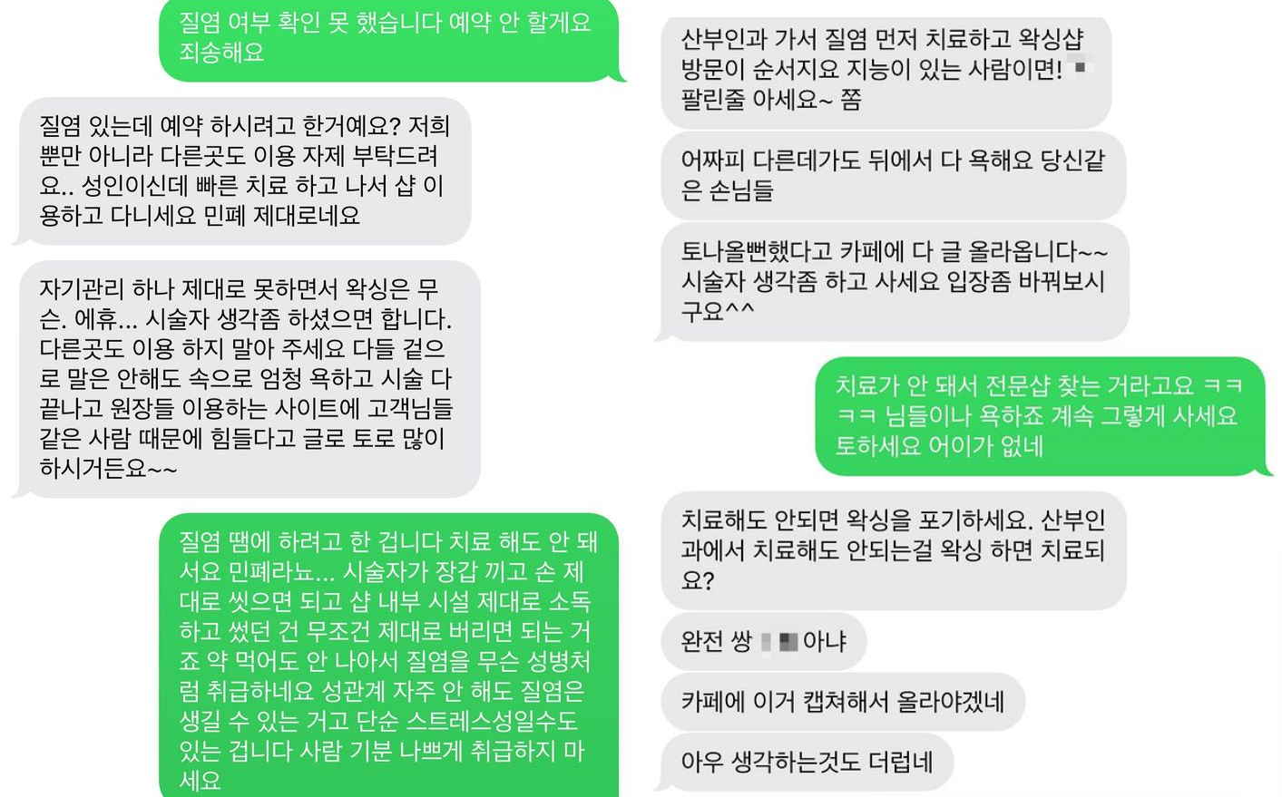 “토 쏠린다, 완전 X걸레, 더럽다” 왁싱 문의한 질염 손님에 폭언 논란