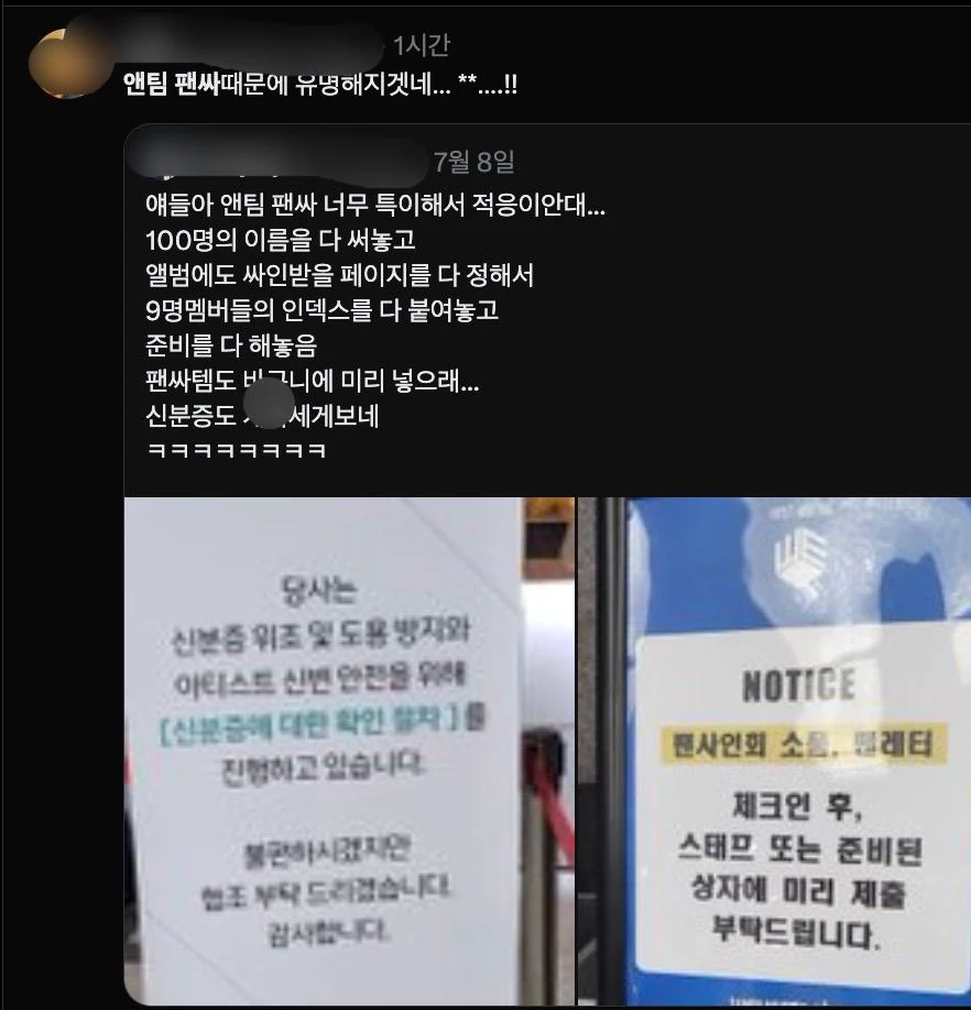 “가슴 좀 만질게요” 아이돌 팬사인회 온 팬들 속옷검사한 스태프