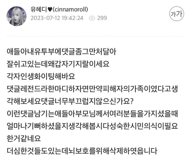 BJ 유혜디 성폭행 BJ 추측에 성희롱 댓글 분노 표출