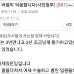 동거 하던 남친이 수술하며 집 비우자 동거집에서 직장동료와 바람핀 여친