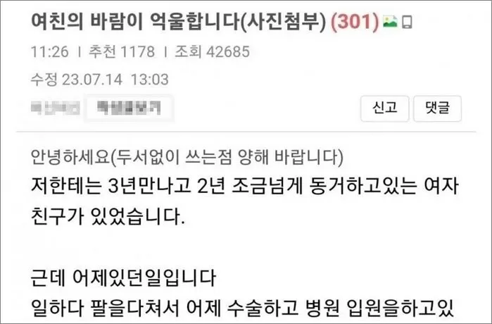 동거 하던 남친이 수술하며 집 비우자 동거집에서 직장동료와 바람핀 여친