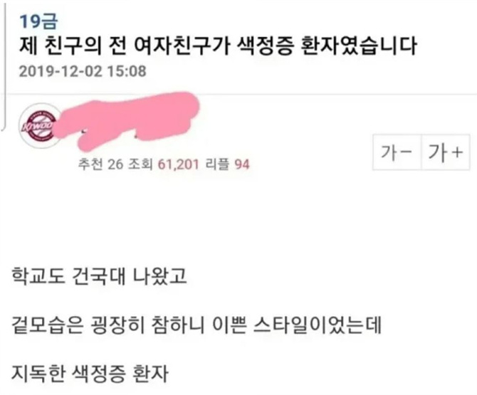 “매일 3번 이상 안하면 죽을거같다…” 색정증 전여친 썰 결말 화제