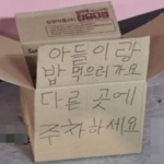 “아들이랑 밥 먹으러 갔다..” 새로운 주차장 빌런에 분노한 운전자