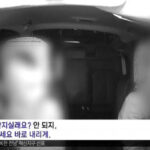 ‘블랙박스 끄면 만지게 해줄게요” 새벽 택시 탄 젊은 여자 승객 요구