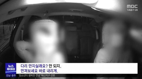 ‘블랙박스 끄면 만지게 해줄게요” 새벽 택시 탄 젊은 여자 승객 요구