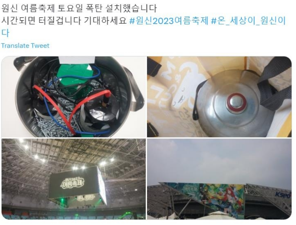 원신 여름축제 폭탄테러 소동으로 중지.. 선처없이 강경 법적대응