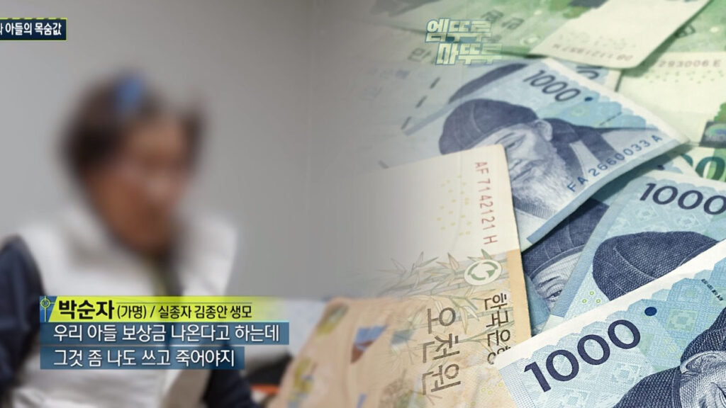 54년 만에 나타나 아들 사망보험금 ‘전부 내 거’ 라고 주장하는 친모