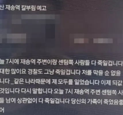 “그냥 장난이였는데..” ‘살인 예고 글’ 유행처럼 쓰는 10대들 경찰 “촉법소년도 똑같이 처벌”