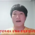 선행 유튜브였던 100억대 사기 혐의 유튜버 유정호 징역 2년 6개월 실형 선고