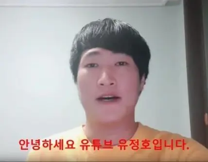 선행 유튜브였던 100억대 사기 혐의 유튜버 유정호 징역 2년 6개월 실형 선고