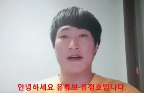 선행 유튜브였던 100억대 사기 혐의 유튜버 유정호 징역 2년 6개월 실형 선고