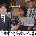 ‘추락사’ 수정 요구하니 ‘그걸 왜 나한테?’ 짜증 낸 교감