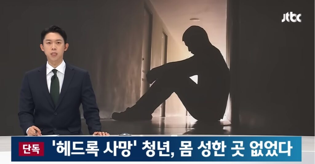 헤드록 사건으로 숨진 20대 노예처럼 착취당한 흔적 발견