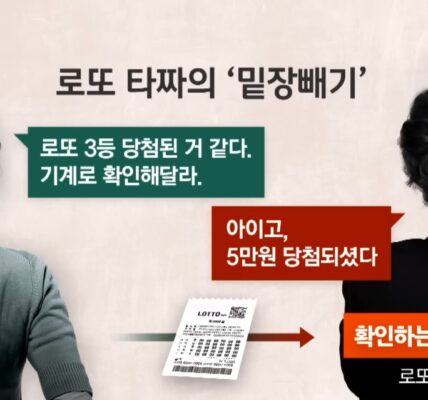 로또 3등 손님에게 ‘4등 당첨’ 복권방 주인 밑장빼기 들통나