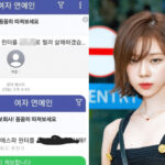 에스파 윈터에 프로게이머 페이커까지.. 도를 넘은 살해 협박글 등장