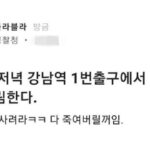 경찰 계정으로 “살인 예고” 올린 30대 남성 구속영장