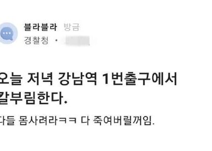 경찰 계정으로 “살인 예고” 올린 30대 남성 구속영장