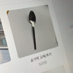 숟가락 교체비용이 500원? 술집 메뉴판 논란.